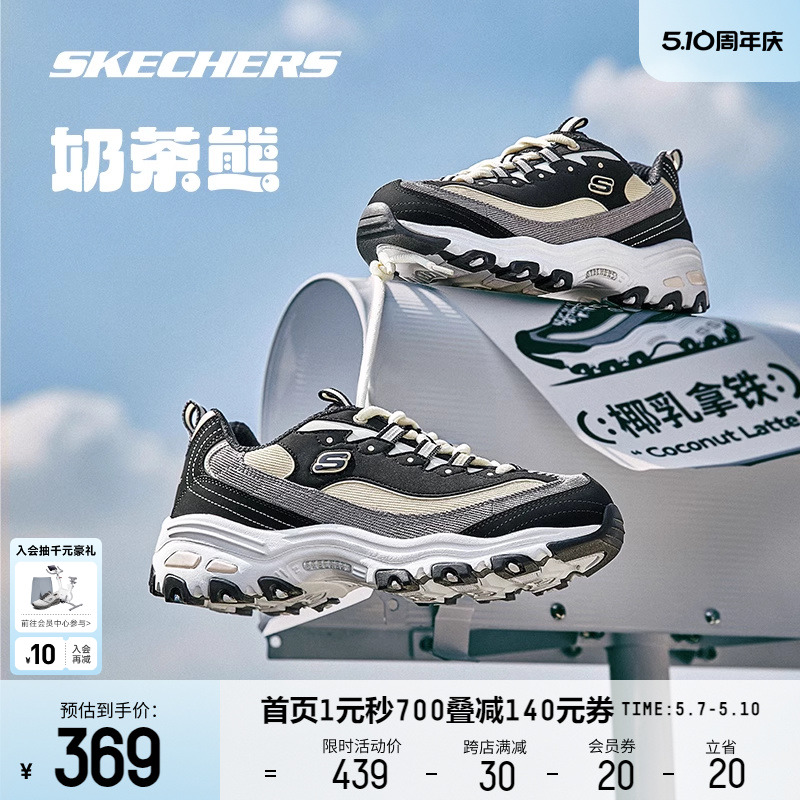 Skechers斯凯奇春夏奶茶熊椰乳拿铁新款复古老爹鞋男女情侣运动鞋