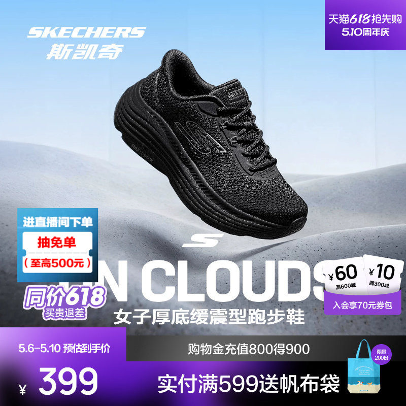 斯凯奇纵云3.0跑步鞋2026春季新品男女闪穿厚底增高透气缓震跑鞋