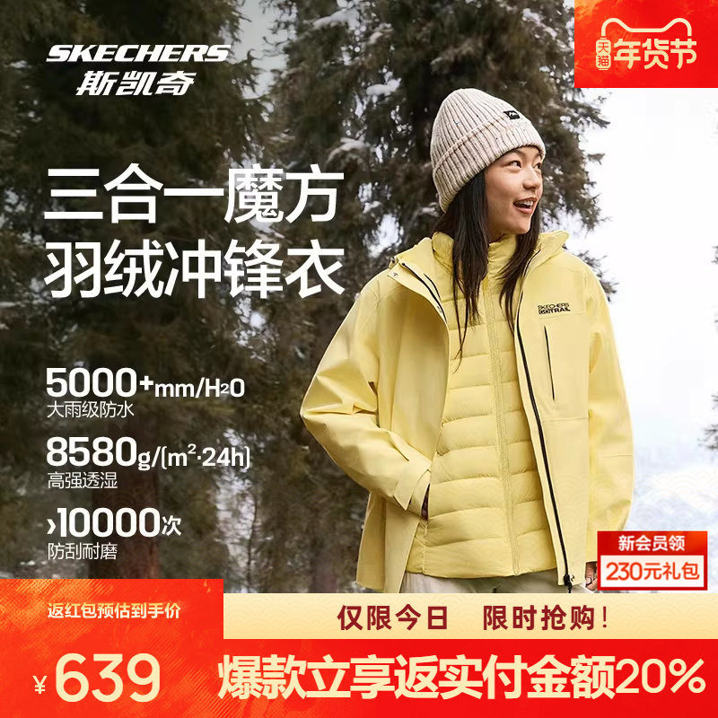 斯凯奇羽绒服冲锋衣冬季男女三合一防水防风耐污保暖户外外套,户外/登山/野营/旅行用品,冲锋衣,淘宝优惠券,粉丝福利购,淘宝优惠卷