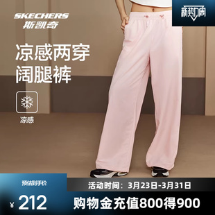 凉感阔腿裤 斯凯奇女款 山本裤 舒适欧若风休闲长裤 运动裤