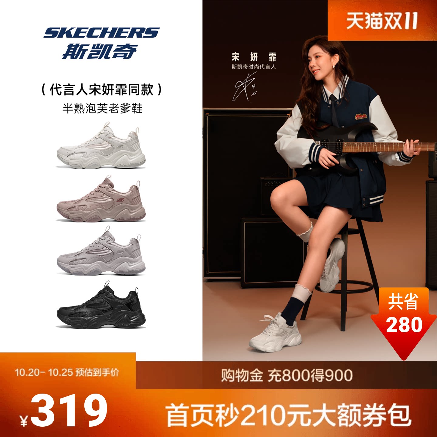 宋妍霏同款｜斯凯奇半熟泡芙鞋2026新款轻软百搭老爹鞋厚底休闲鞋