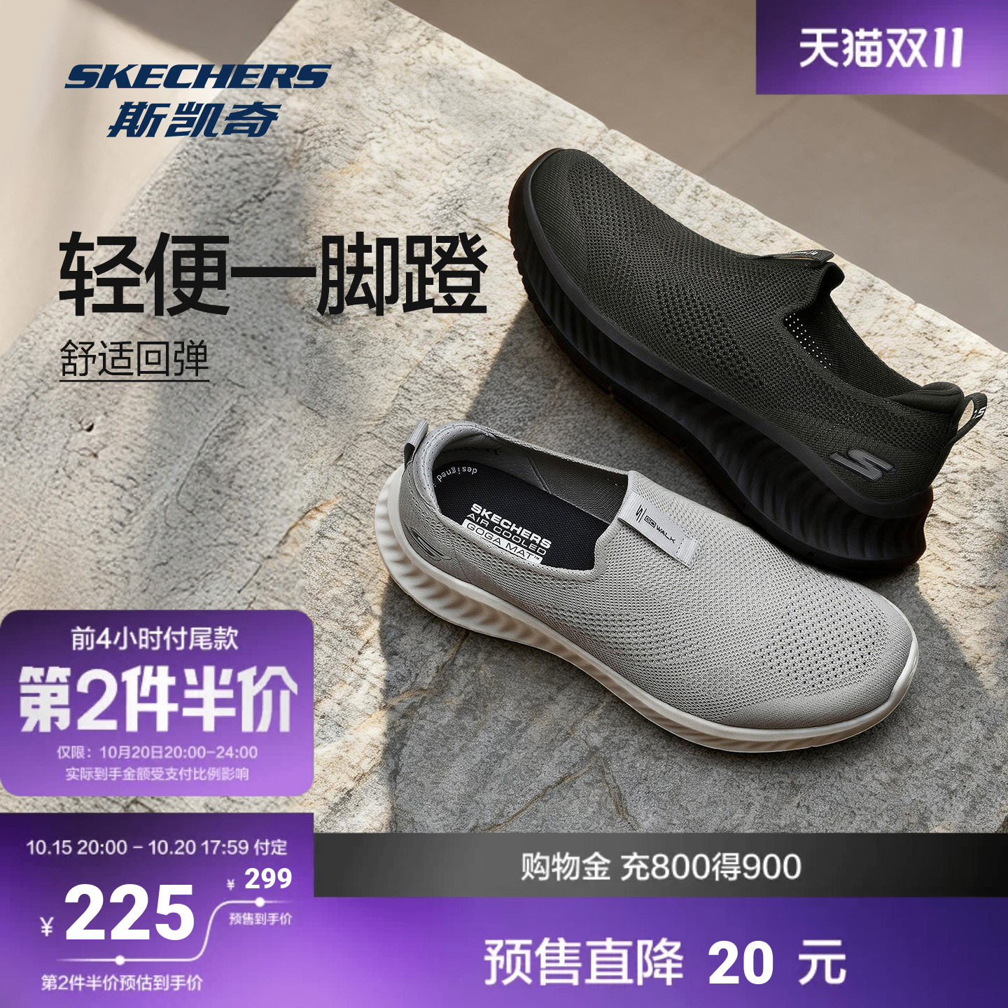 双11预售斯凯奇健步鞋2026男秋季新品轻缓震舒适休闲鞋一脚蹬鞋子