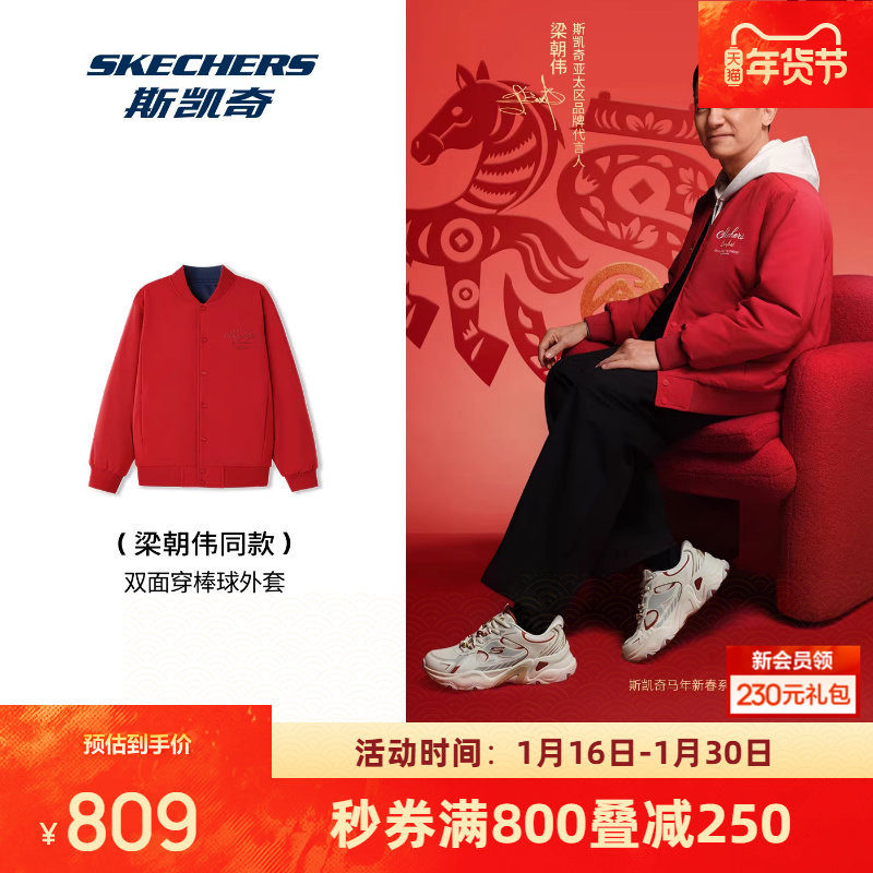 梁朝伟同款|斯凯奇新年战袍棒球外套2026春季新款两穿防风棉服,运动服/休闲服装,运动茄克/外套,淘宝优惠券,粉丝福利购,淘宝优惠卷