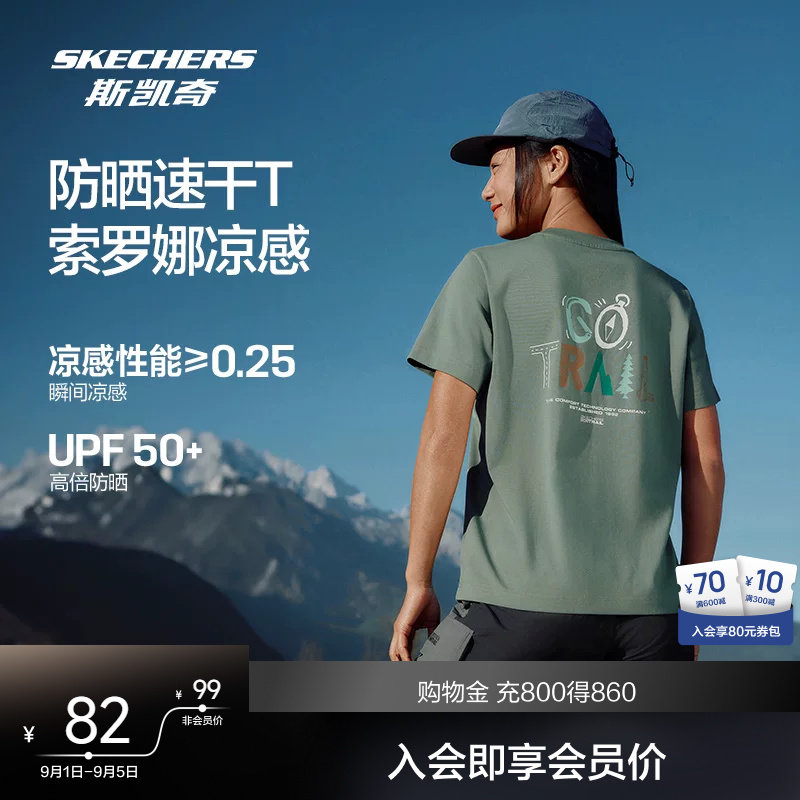 斯凯奇防晒T恤新品凉感短袖女清爽透气户外运动速干衣