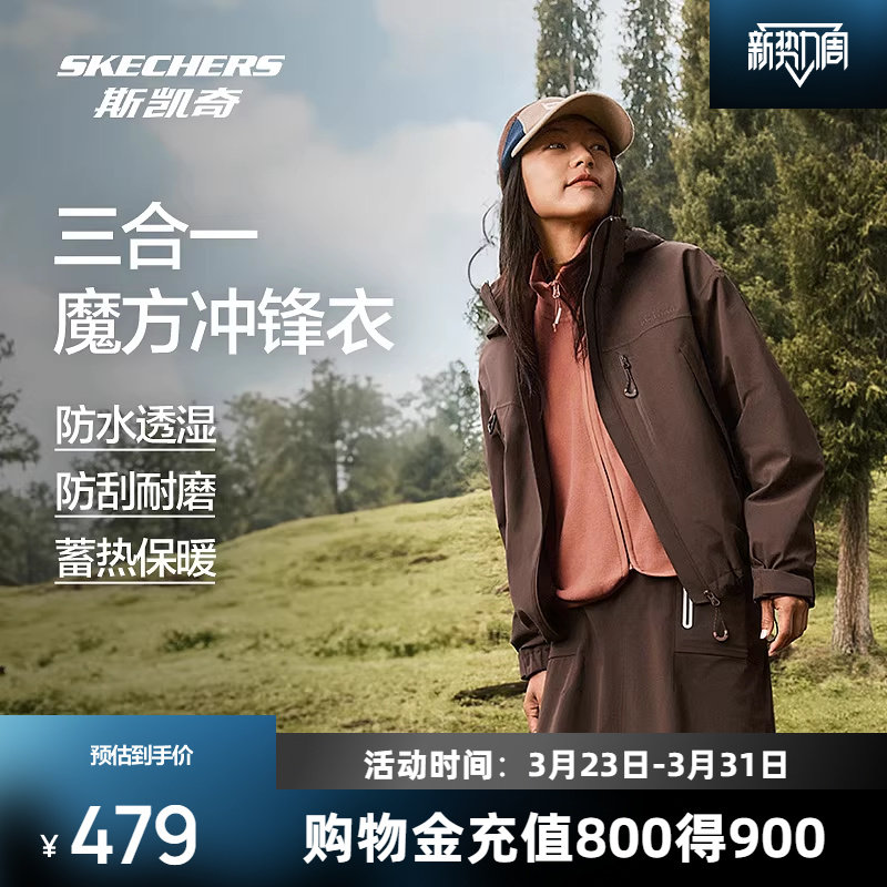 斯凯奇魔方冲锋衣春季女款户外登山三合一设计专业防水运动外套