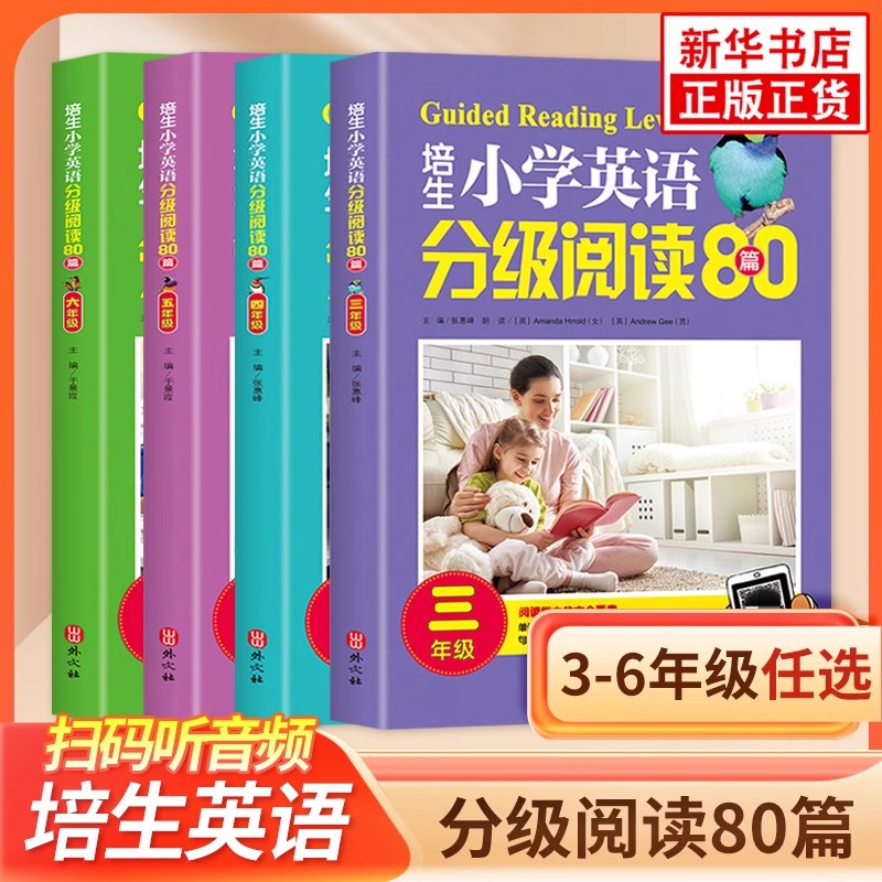 任选培生小学英语分级阅读80篇三四五六年级英语分级阅读小学英语阅读训练80篇阅读理解强化训练课外书读物练习册教材儿童绘本正版