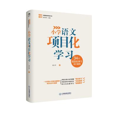 小学语文项目化学习
