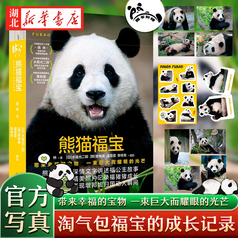 熊猫福宝每天都幸福写真拍立得小卡 淘气包福宝幸福日常姜哲远姜爷爷人与自然和谐相处精美画册韩国爱宝乐园官方写真正版书籍