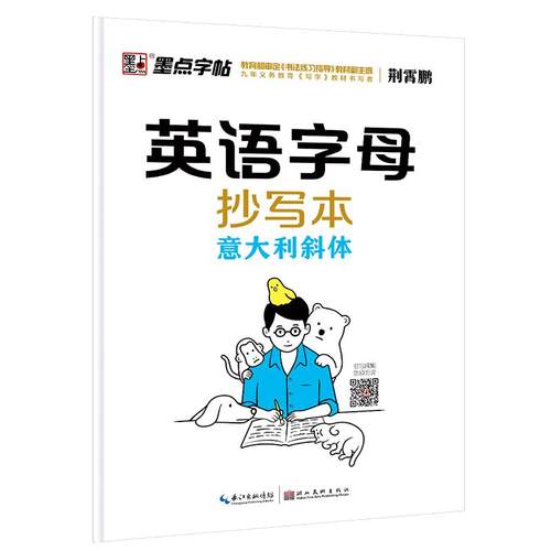 英语字母抄写本(意大利斜体)