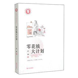 挖掘内心的超能力 零花钱大计划