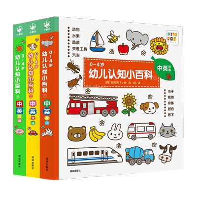 【点读版】0-4岁幼儿认知小百科