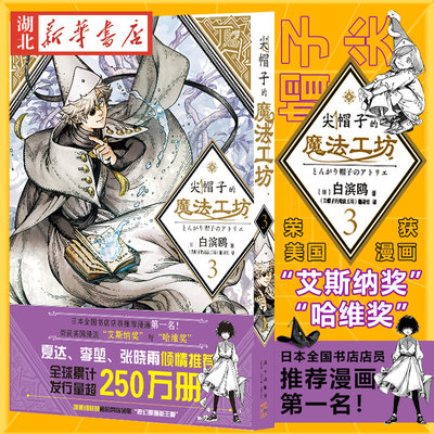 帽子魔法工坊奇幻漫画王道