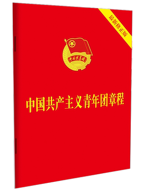 青年团章程64红皮烫金