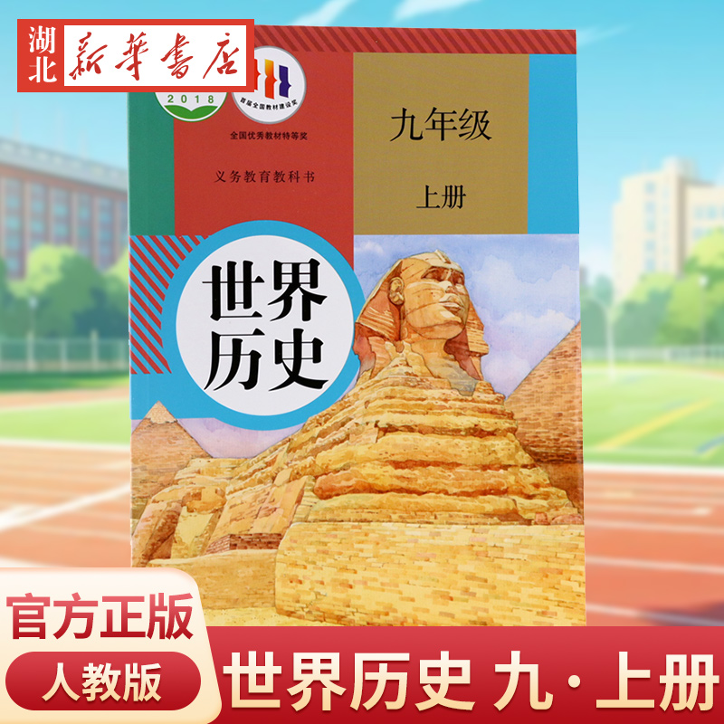 新华书店人民教育出版社