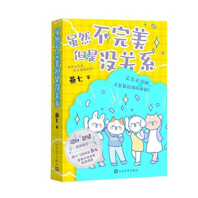 虽然不完美但是没关系