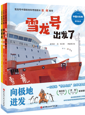 向极地进发中国大科考系列全3册