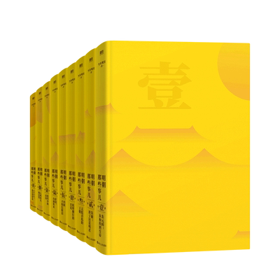 明朝那些事儿典藏全集9册