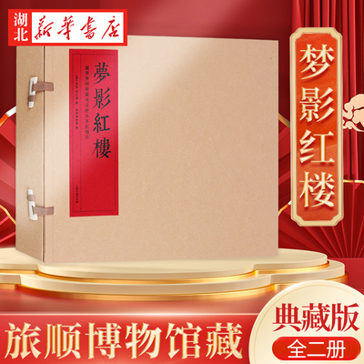 梦影红楼孙温绘典藏版