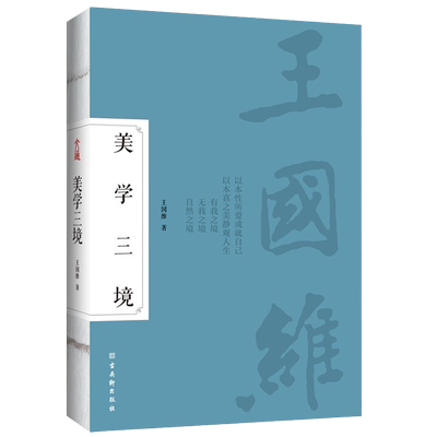 美学三境王国维美育入门经典