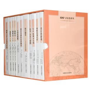 腐败与历史译丛(*新版套装)