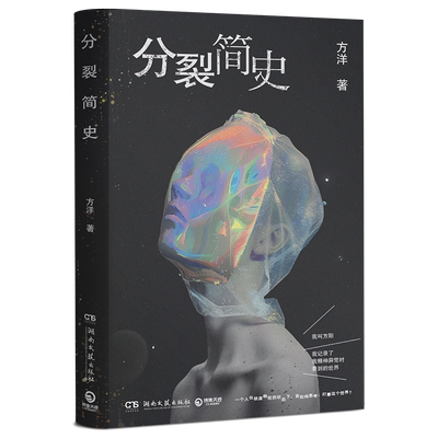 一部荒诞而真实的精神病患者手记
