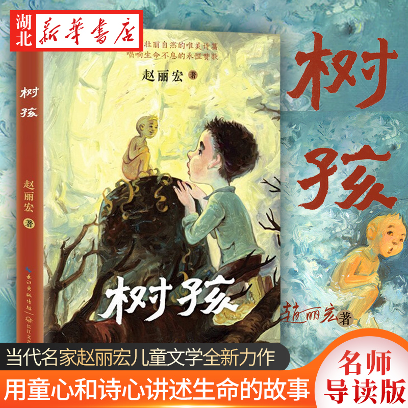 树孩赵丽宏2021年度好书