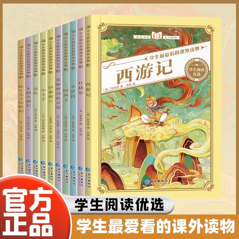 暑假經(jīng)典名著課外閱讀
