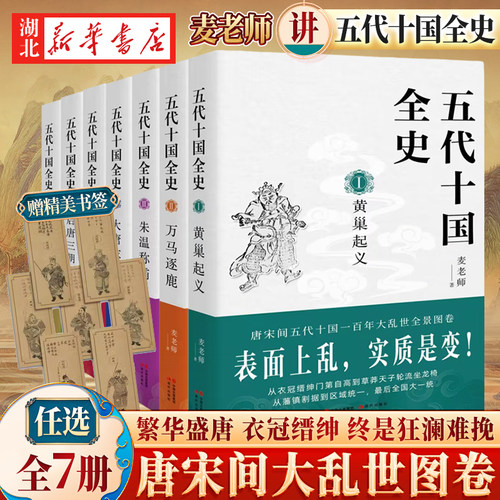 五代十国全史1-7册正版