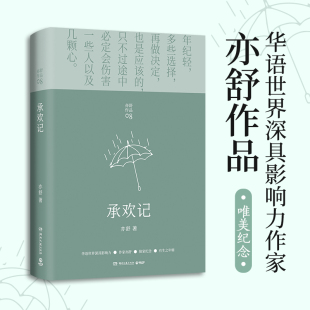 有生之年辑 杨紫主演同名影视剧 衷心笑悠悠我心某家 承欢记 前半生 亦舒 女儿幸运星流金岁月我 都市爱情故事女性情感 2021