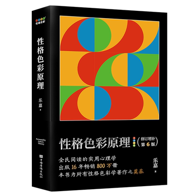 性格色彩原理乐嘉修订升级