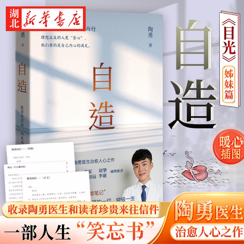 目光姊妹篇陶勇医生暖心治愈之作