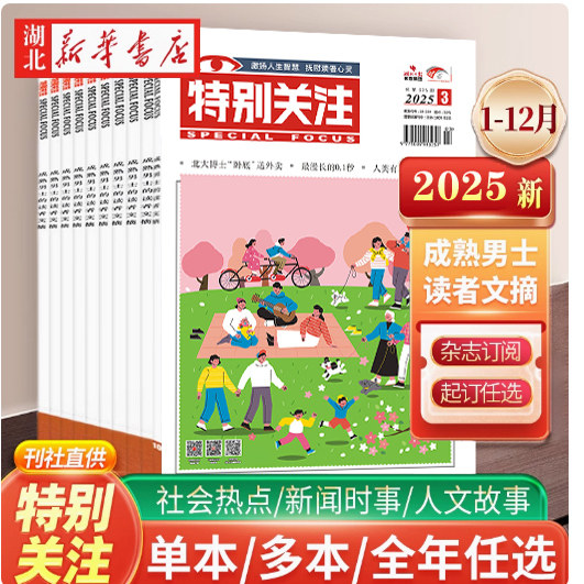 【单本/套装组合任选】特别关注杂志2025年1-12月  2024年1-12月 全年/半年/季度/单月订阅 社会新闻热点期刊 成熟男士青年读者,书籍/杂志/报纸,期刊杂志,淘宝优惠券,粉丝福利购,淘宝优惠卷