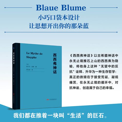 西西弗神话 小巧口袋本设计 诺贝尔文学奖得主加缪荒白诞哲学核心 真正的救赎在于接受荒诞凝视痛苦 对抗神谕创造属于自己的幸福