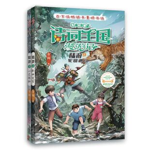 小米多诗词王国漫游记 陆游