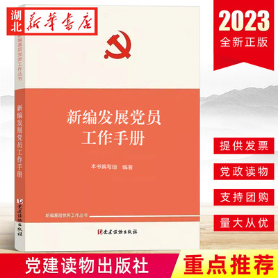 2023新版发展党员工作手册