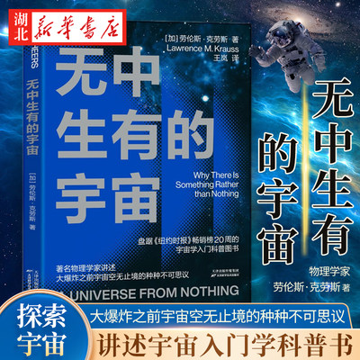 无中生有的宇宙劳伦斯·克劳斯