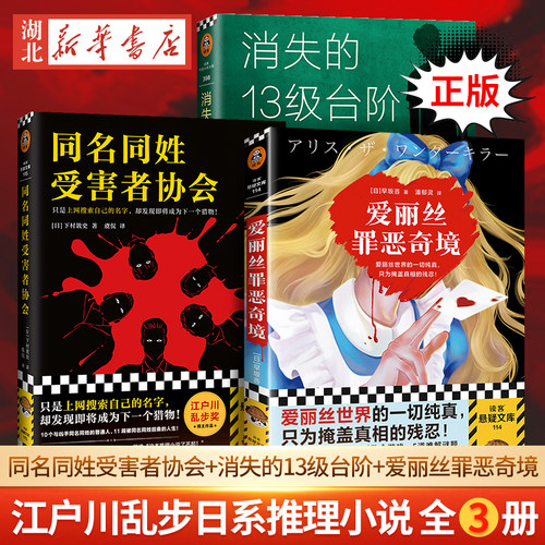 3册江户川乱步日系推理小说