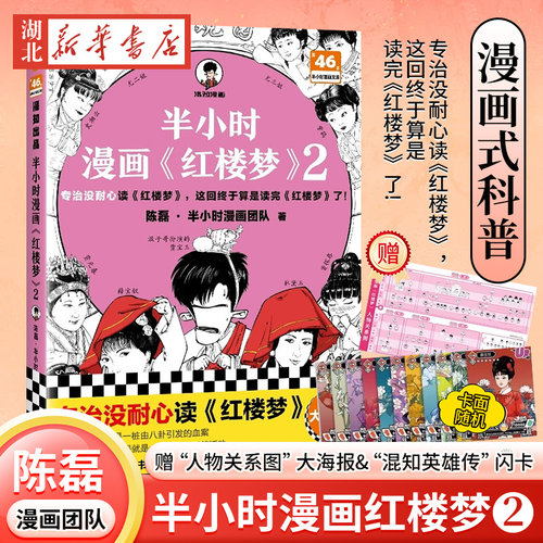 半小时漫画《红楼梦》(2)