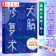 2020年4月中国好书 中信出版 应对压力强迫症拖延症社交恐惧症心理困境 新华书店科普读物新华书店正版 图书籍 姚乃琳 著 大脑修复术