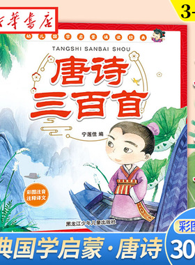 唐诗三百首成语故事儿歌唐诗宋词 学前数学语文拼音彩绘注音版3-7岁少儿 100以内的加减法小学入学准备启蒙教育幼小衔接