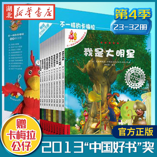 全套10册动漫儿童绘本图画宝宝睡前故事书漫画3 10岁我许下三个愿望小学生读物我是大明星4 不一样 卡梅拉第四季