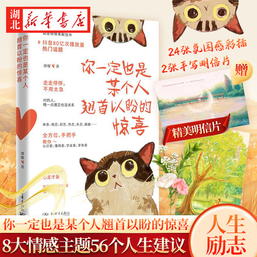 你一定也是某个人翘首以盼的惊喜