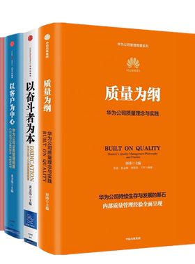 【全4册】华为管理四部曲