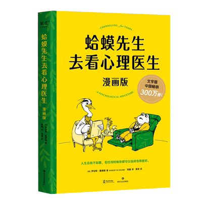 蛤蟆先生去看心理医生漫画版