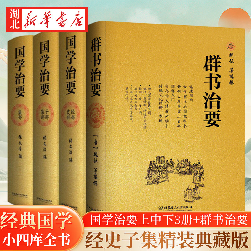 国学治要上中下3册+群书治要