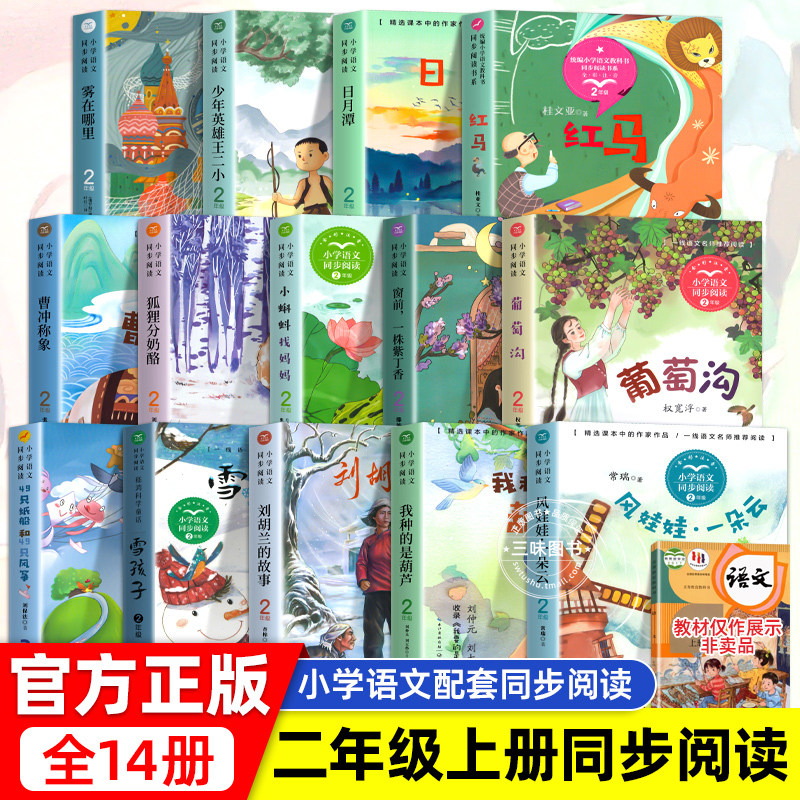 长江文艺课外书正版注音版 拔萝卜少年英雄王二小刘胡兰的故事纸船和风筝雪孩子适合小学生课外阅读书籍课文作家作品系列名家名作 - 实物图