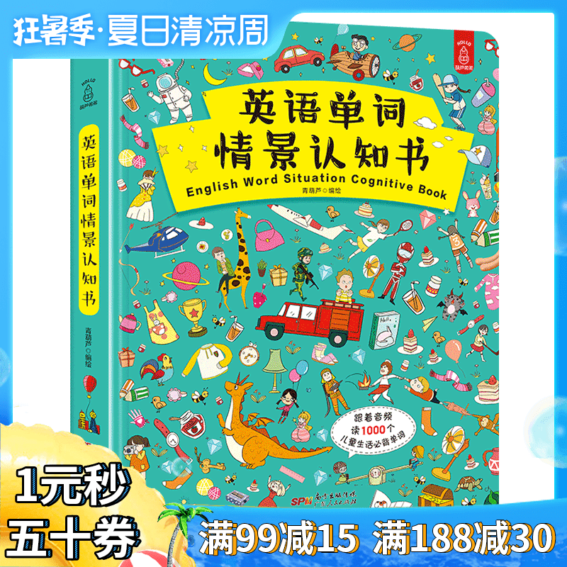 正版 情景英语单词大书 英语单词情景认知书 儿童英文1000词大全英语绘本 入门读物3-6岁幼儿启蒙发声绘本 小学少儿初级零基础