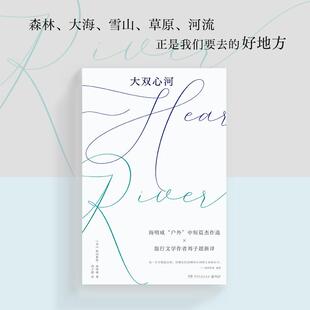 大双心河 海明威十篇关于“户外”、“旅行”的中短篇杰作 脱离既定的生存法则，重新建立起自己与世界的联系 乞力马扎罗的雪 散文