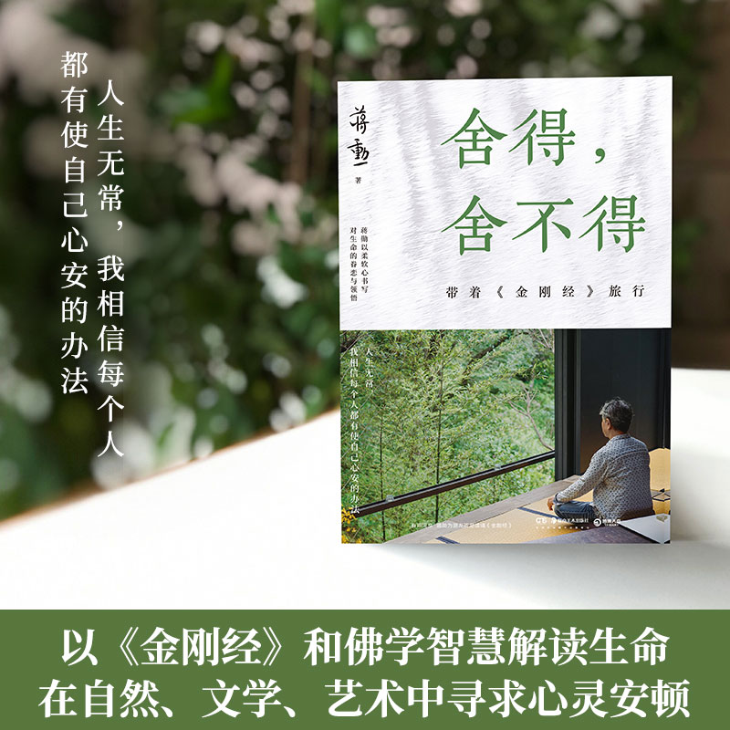 蒋勋以柔软心书写对生命的眷恋