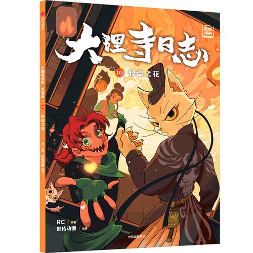 大理寺日志抓帧漫画(10) 怪盗之花